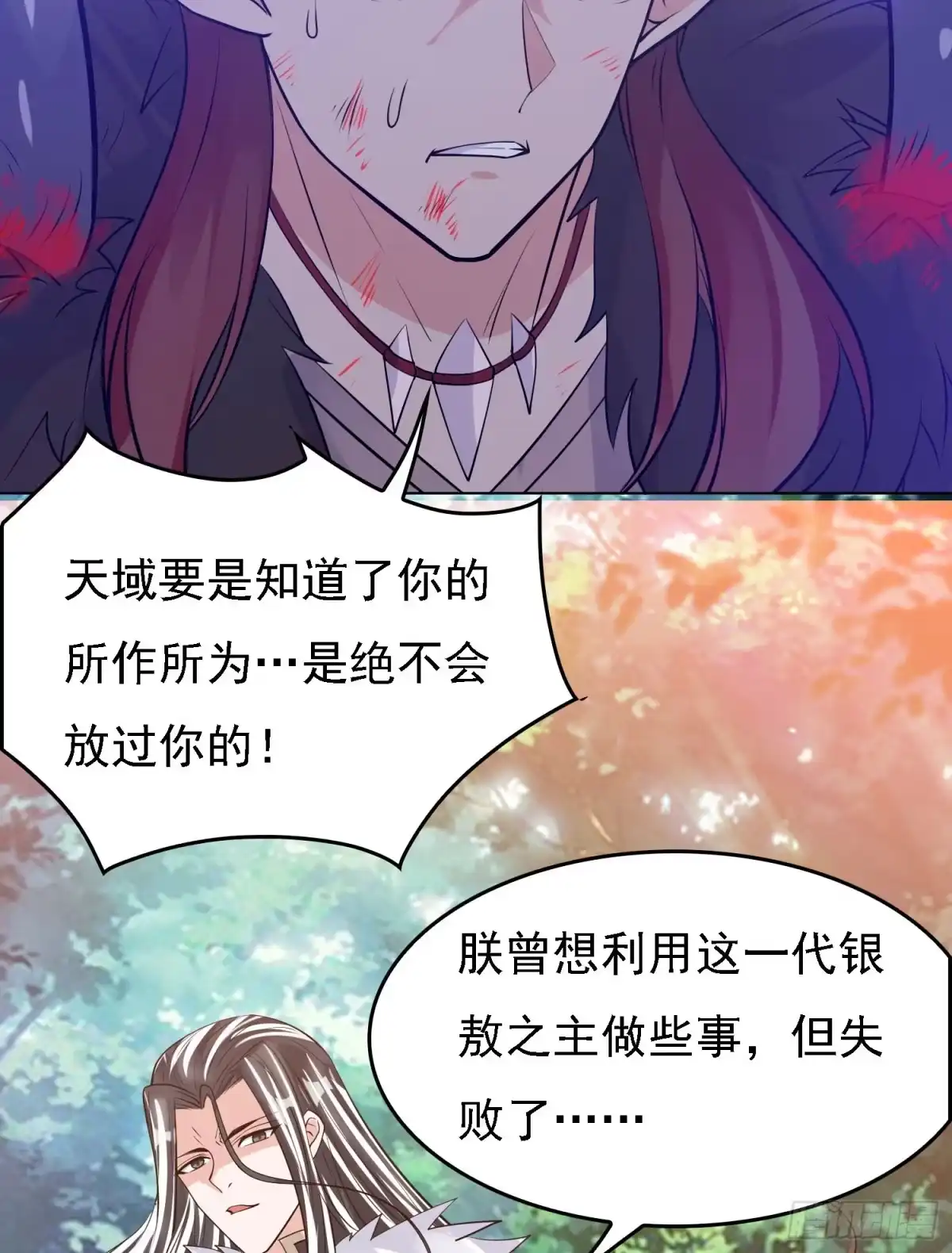 降神战纪 第95话 秘闻 第41页