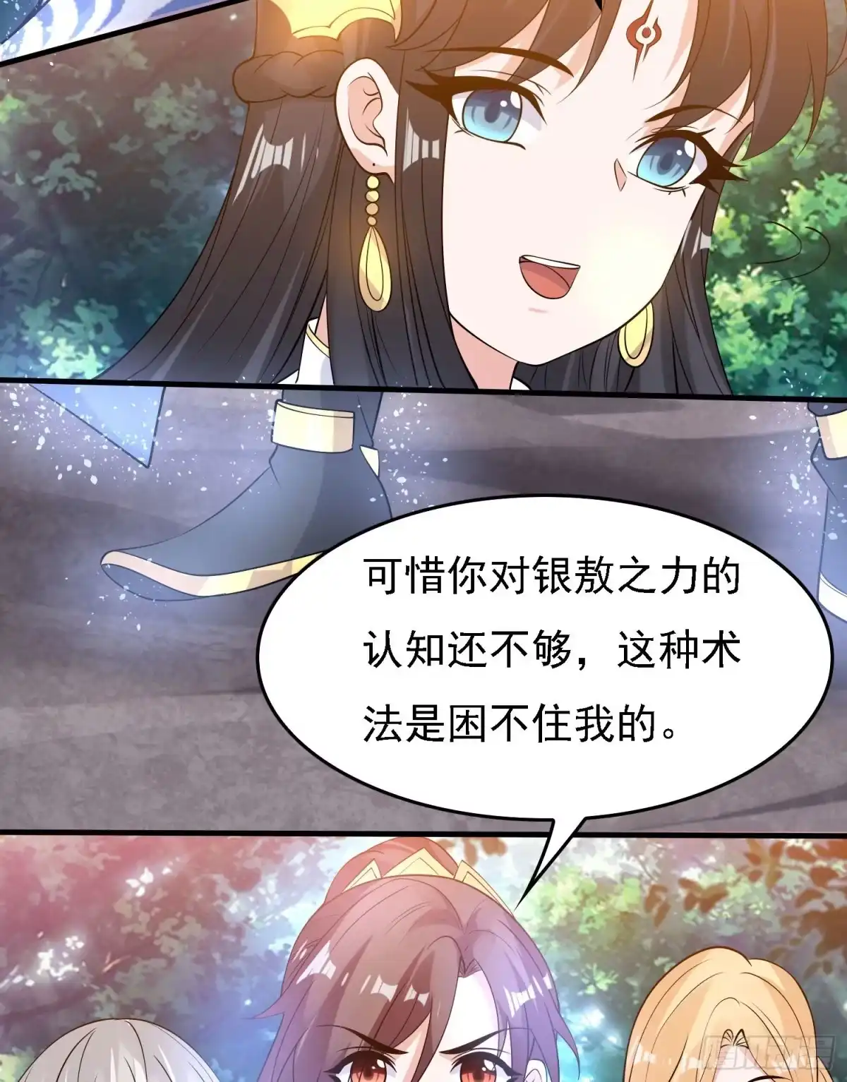 降神战纪 第95话 秘闻 第11页