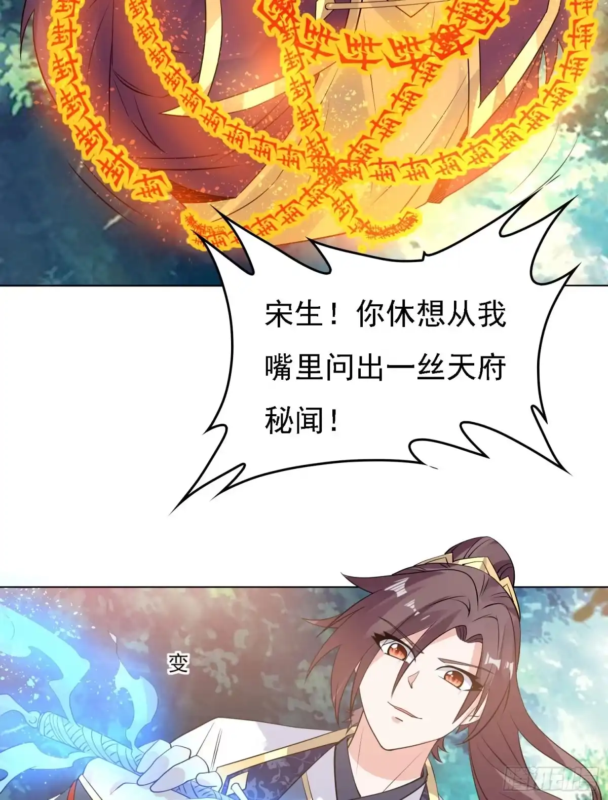 降神战纪 第95话 秘闻 第18页