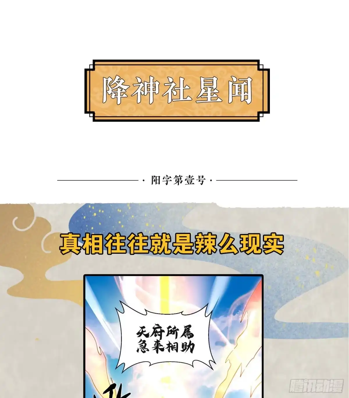 降神战纪 第95话 秘闻 第49页