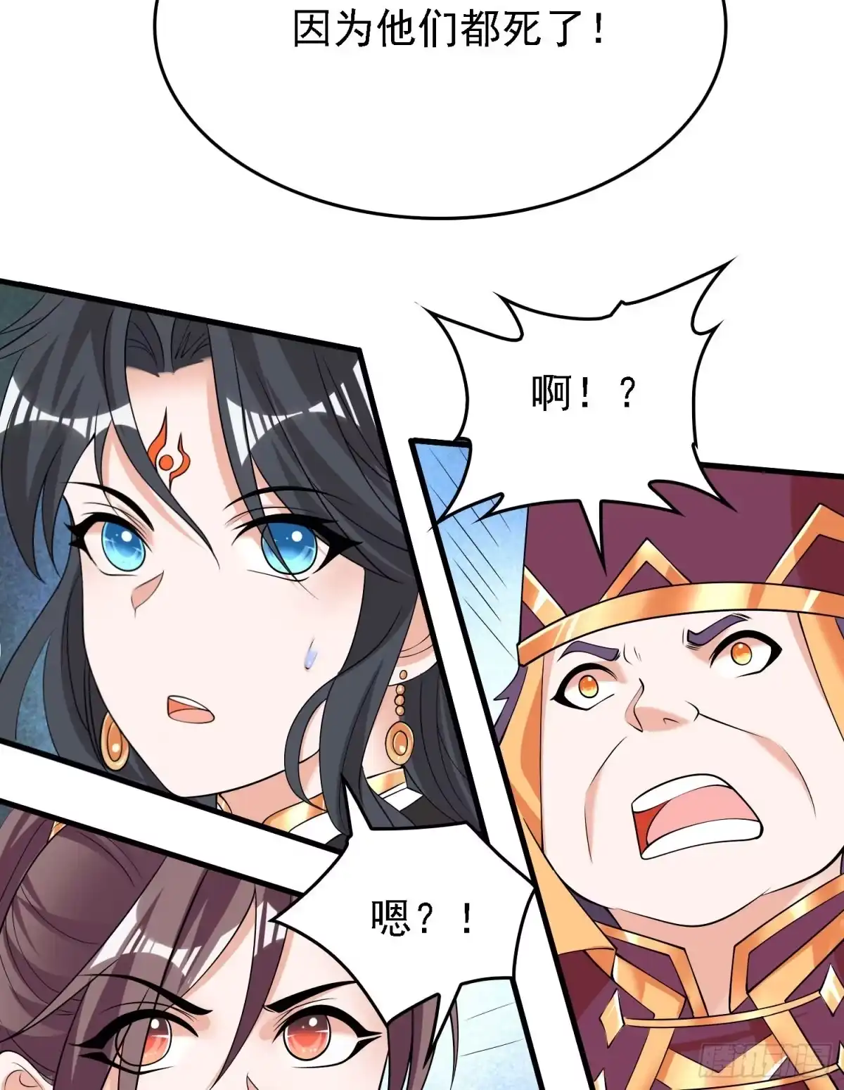 降神战纪 第95话 秘闻 第34页