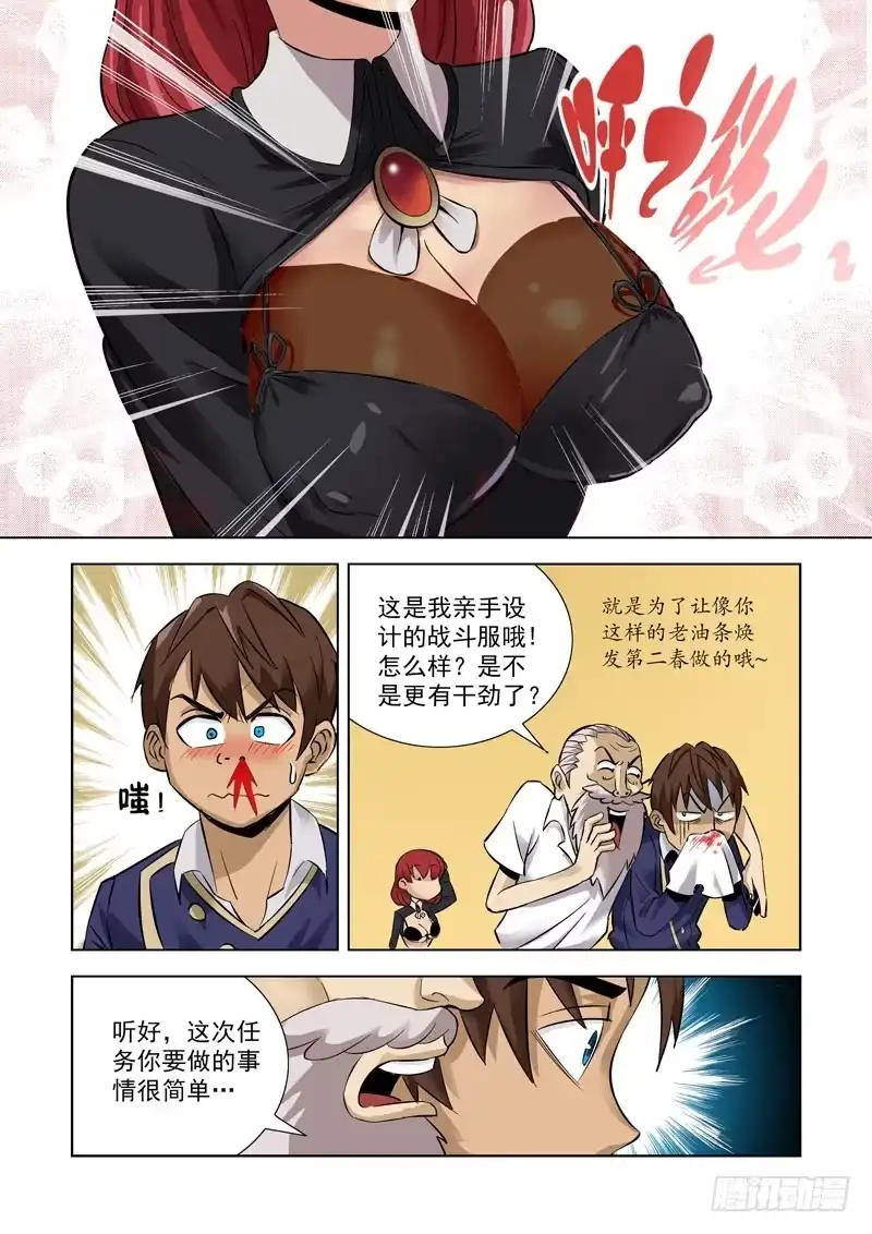 僵尸骑士 第一话 第14页