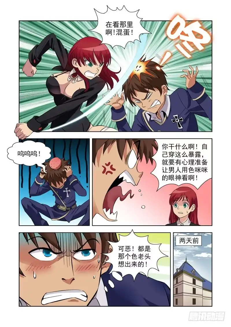 僵尸骑士 第一话 第12页