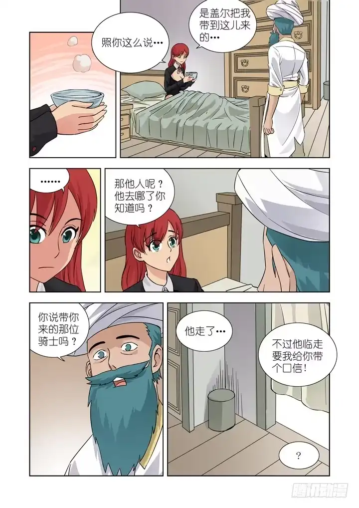 僵尸骑士 第十话 第7页