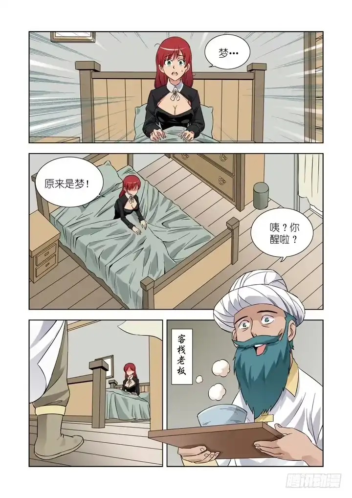 僵尸骑士 第十话 第8页