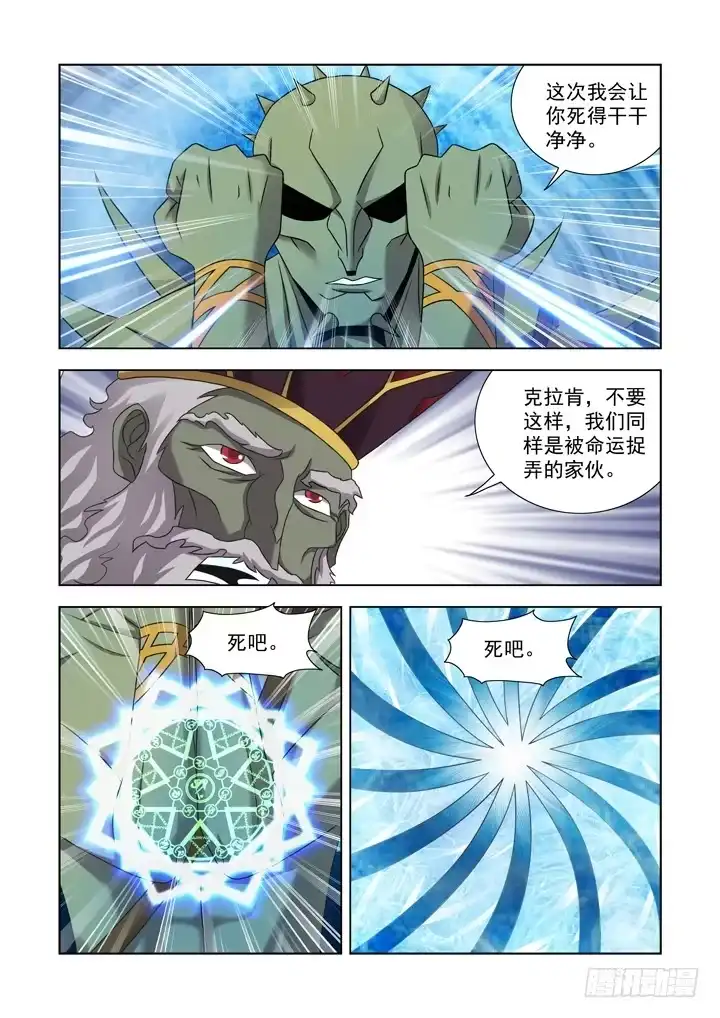 僵尸骑士 第一百话 第4页