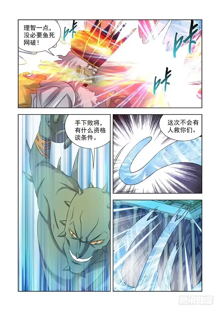僵尸骑士 第一百话 第2页