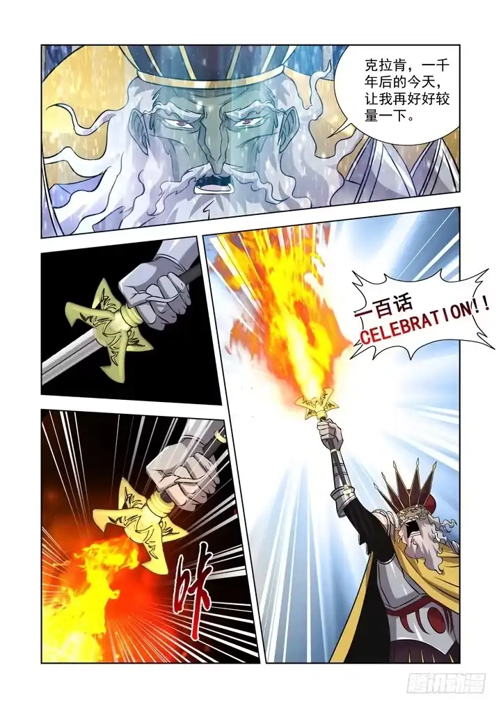 僵尸骑士 第一百话 第23页
