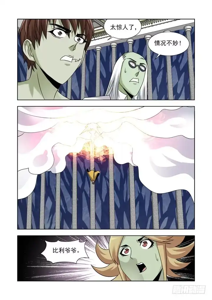僵尸骑士 第一百零一话 第6页