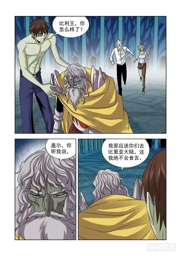 僵尸骑士 第一百零一话 第8页
