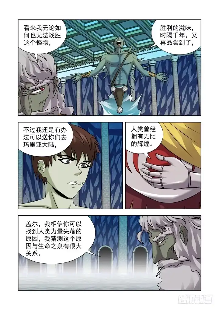 僵尸骑士 第一百零一话 第9页