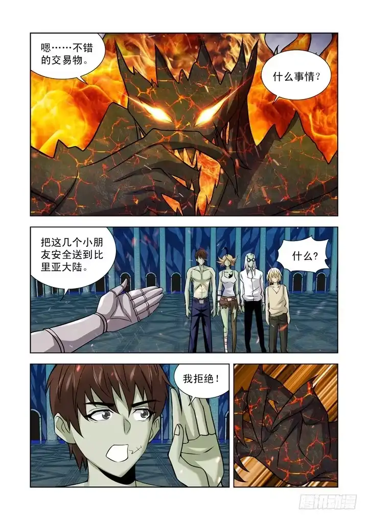 僵尸骑士 第一百零二话 第6页