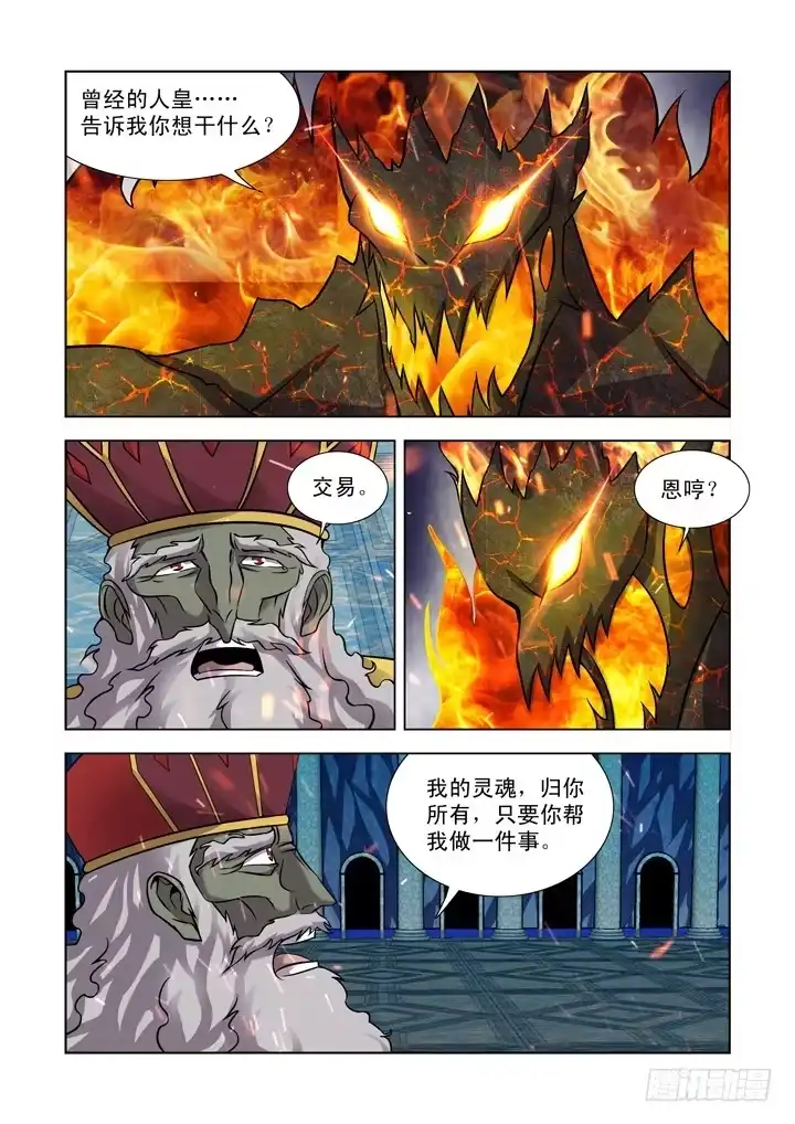 僵尸骑士 第一百零二话 第5页