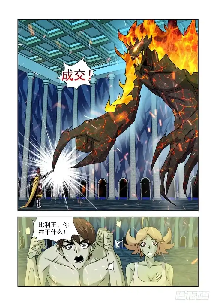 僵尸骑士 第一百零二话 第8页