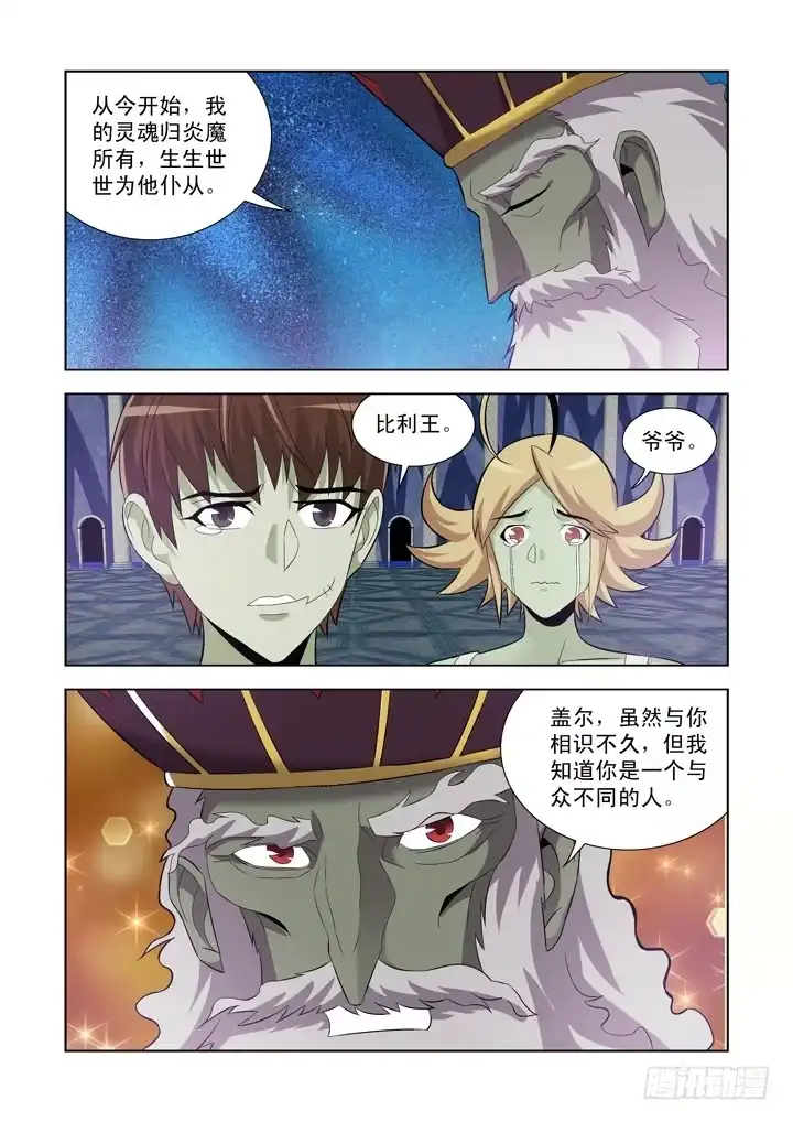 僵尸骑士 第一百零三话 第9页
