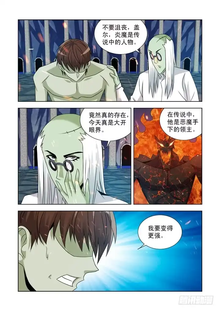 僵尸骑士 第一百零三话 第7页