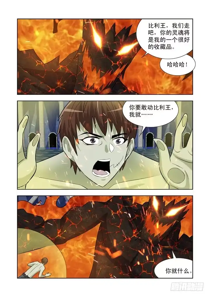 僵尸骑士 第一百零三话 第2页