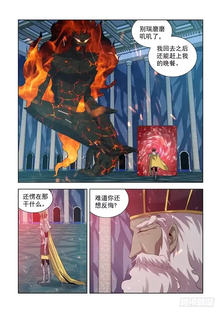 僵尸骑士 第一百零四话 第1页