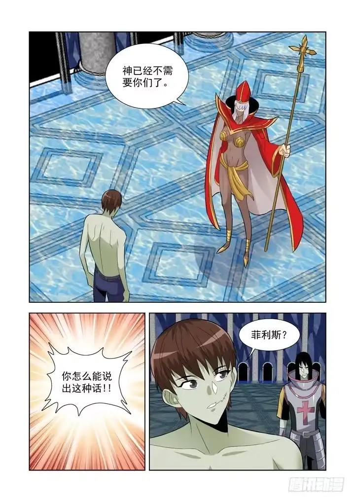 僵尸骑士 第一百零五话 第2页