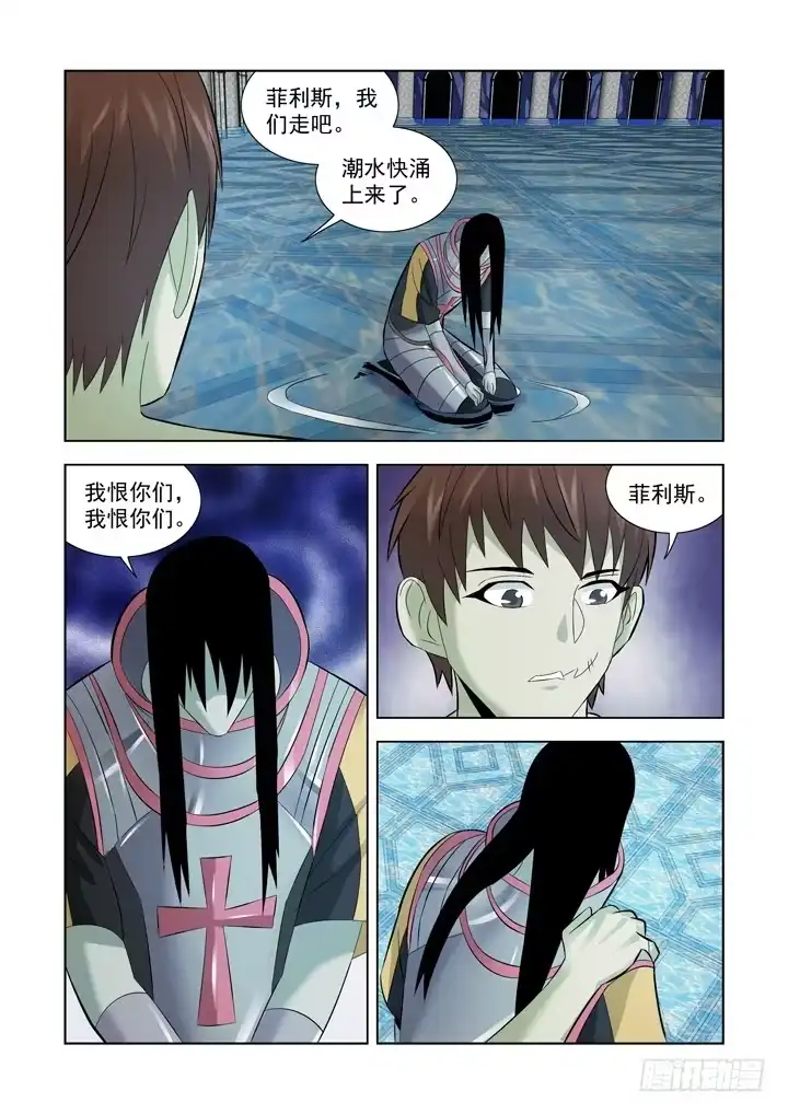 僵尸骑士 第一百零五话 第9页