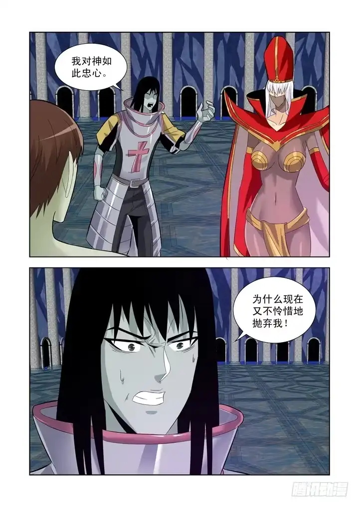 僵尸骑士 第一百零五话 第3页
