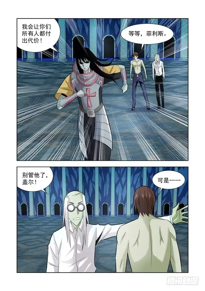 僵尸骑士 第一百零五话 第15页
