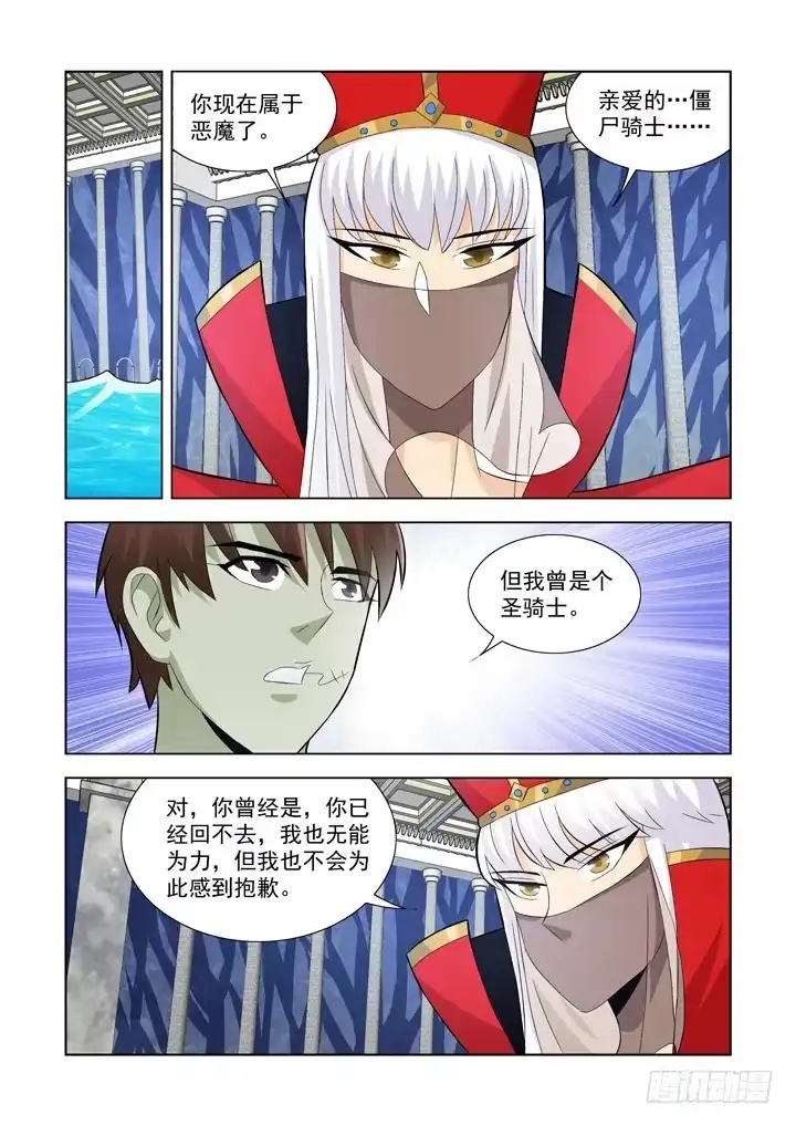 僵尸骑士 第一百零五话 第1页