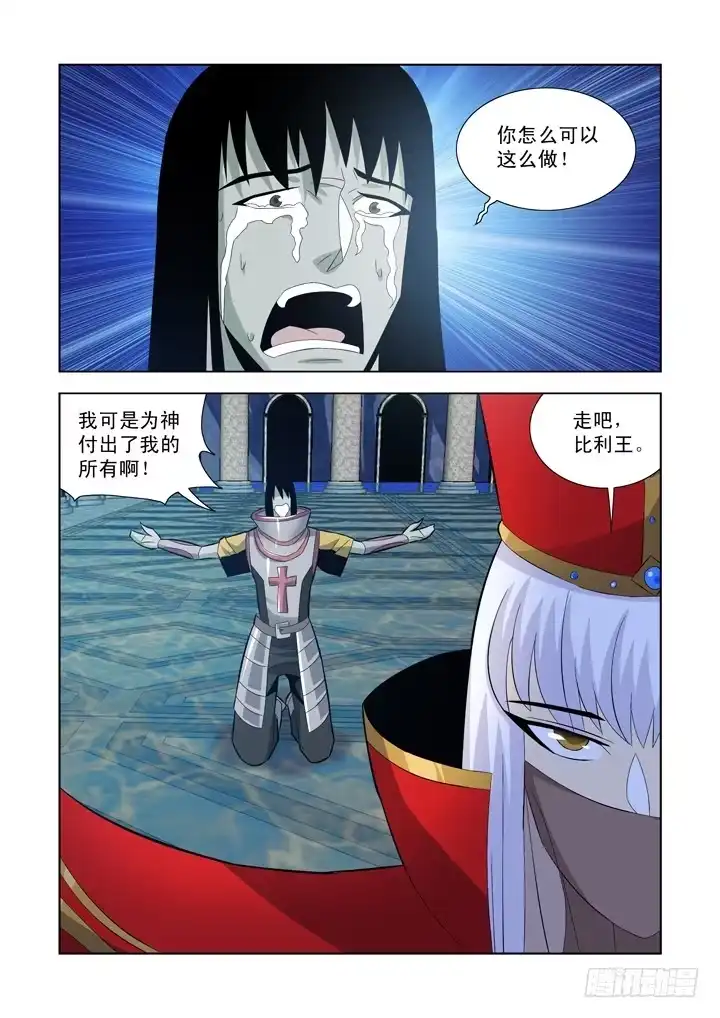僵尸骑士 第一百零五话 第5页