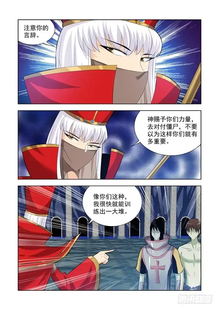 僵尸骑士 第一百零五话 第4页