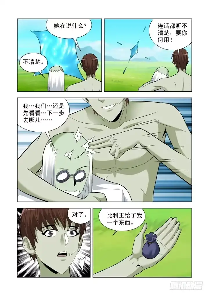 僵尸骑士 第一百零六话 第8页
