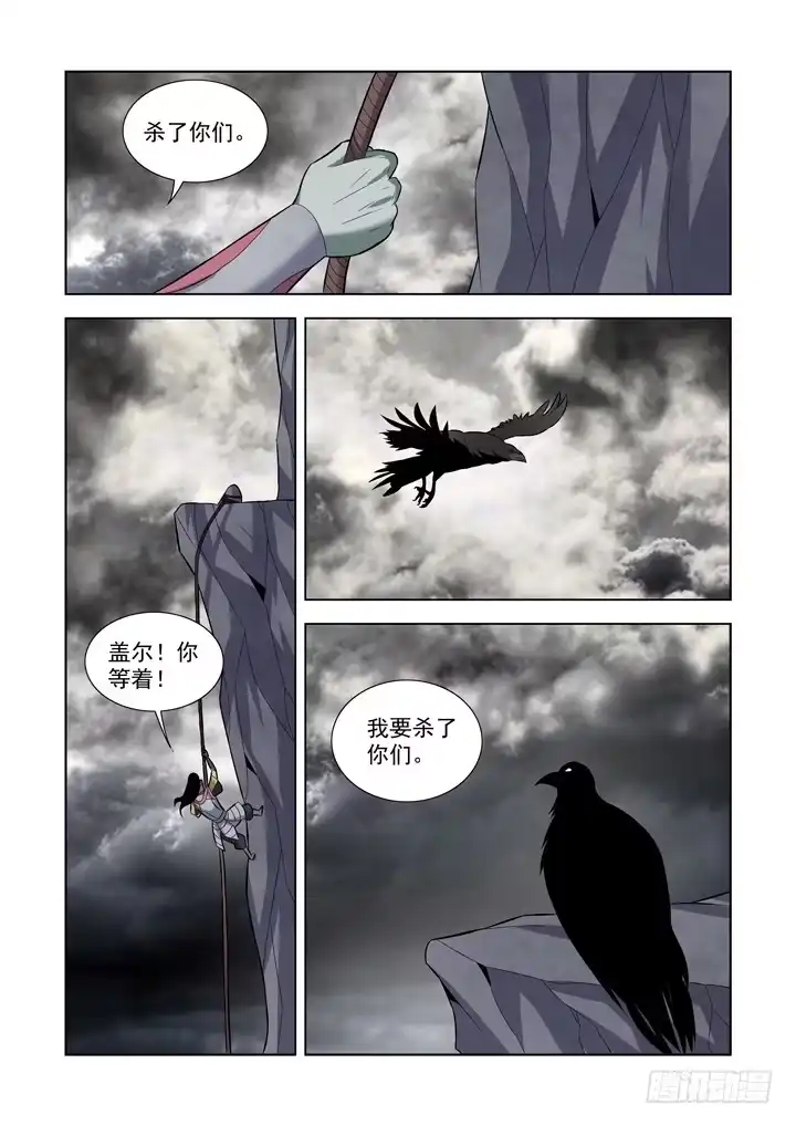 僵尸骑士 第一百零六话 第14页