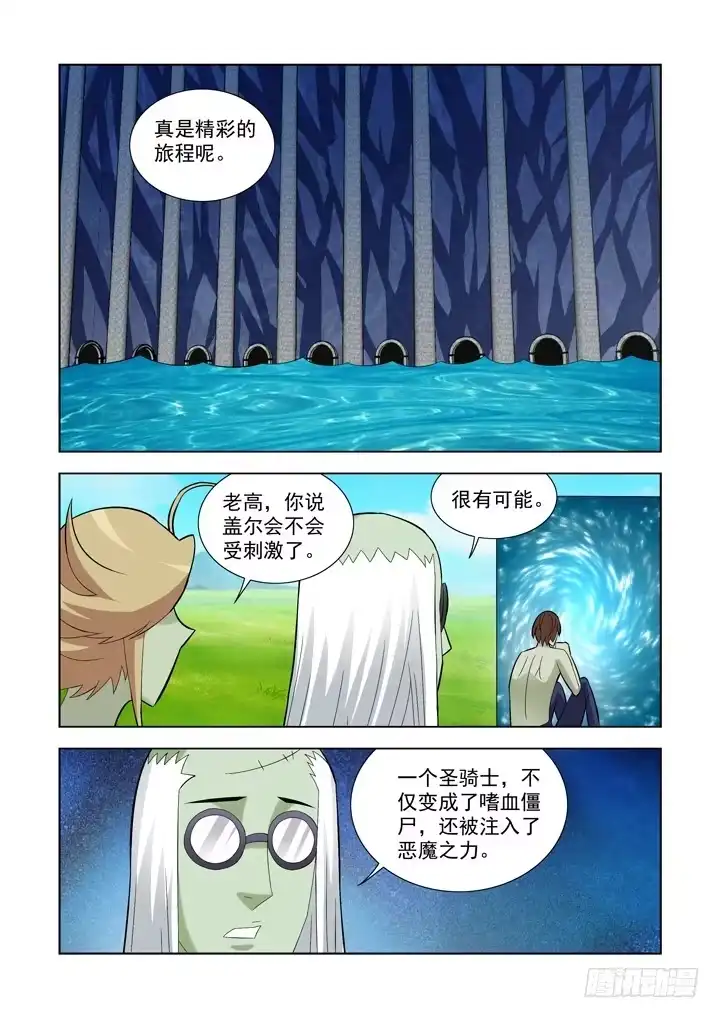 僵尸骑士 第一百零六话 第4页