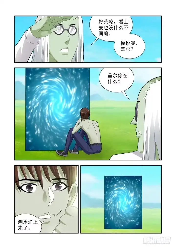 僵尸骑士 第一百零六话 第3页