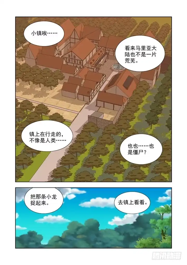 僵尸骑士 第一百零七话 第11页