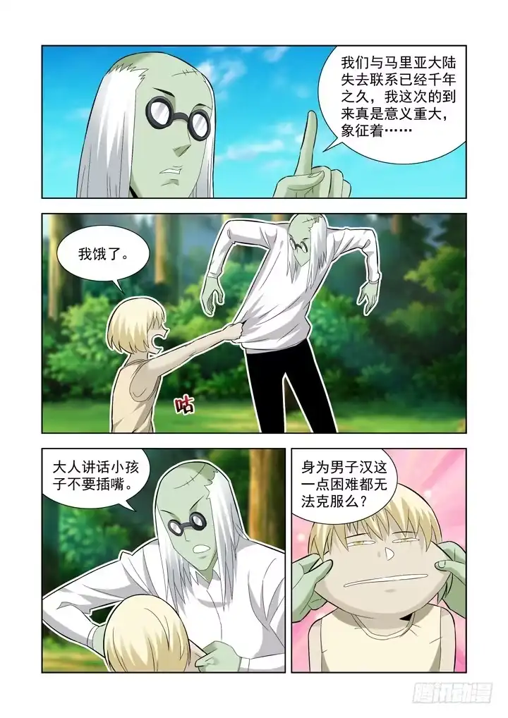 僵尸骑士 第一百零七话 第7页