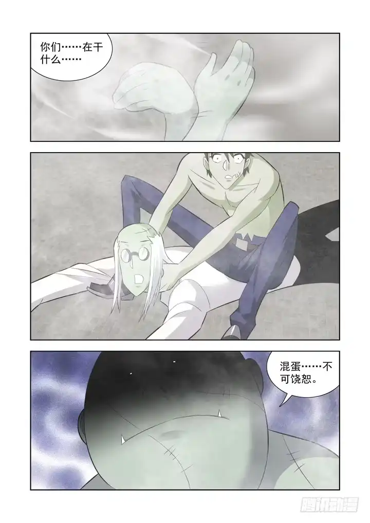 僵尸骑士 第一百零七话 第16页