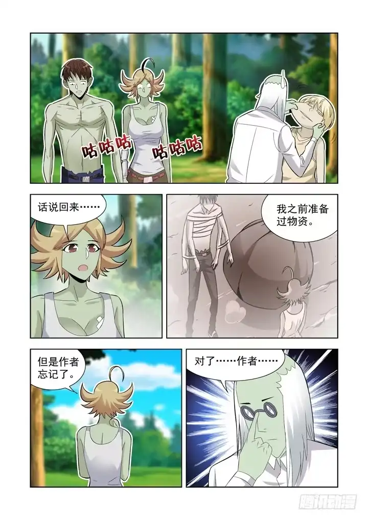 僵尸骑士 第一百零七话 第8页
