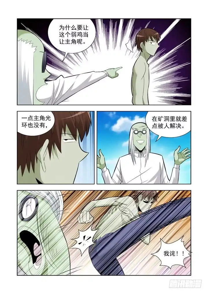 僵尸骑士 第一百零七话 第9页