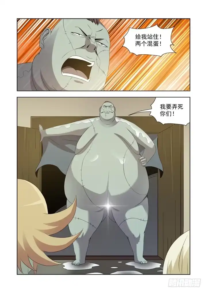 僵尸骑士 第一百零八话 第9页