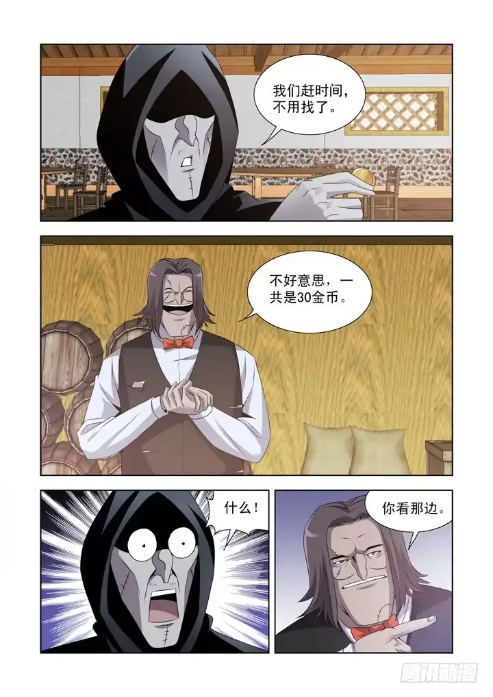 僵尸骑士 第一百零九话 第11页