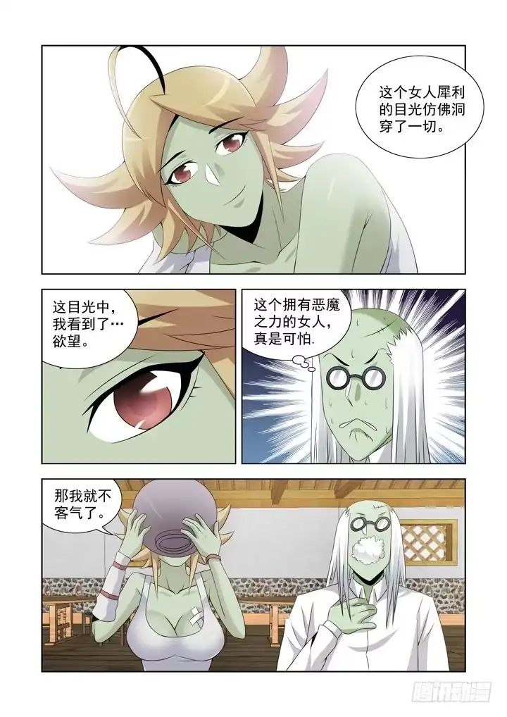 僵尸骑士 第一百零九话 第3页