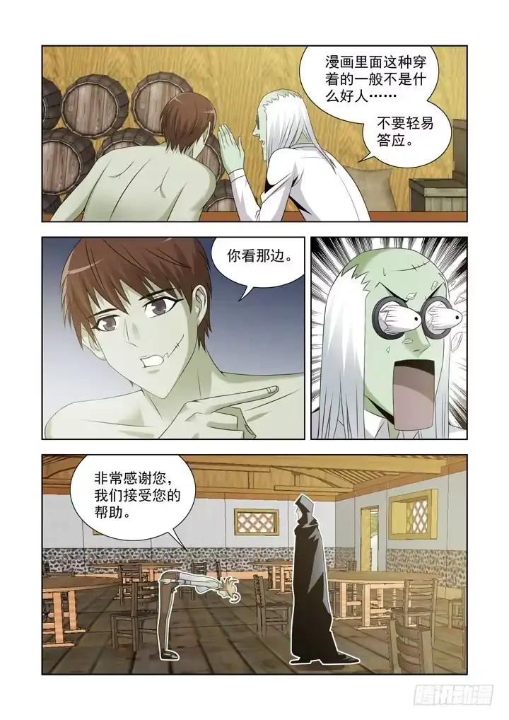 僵尸骑士 第一百零九话 第8页
