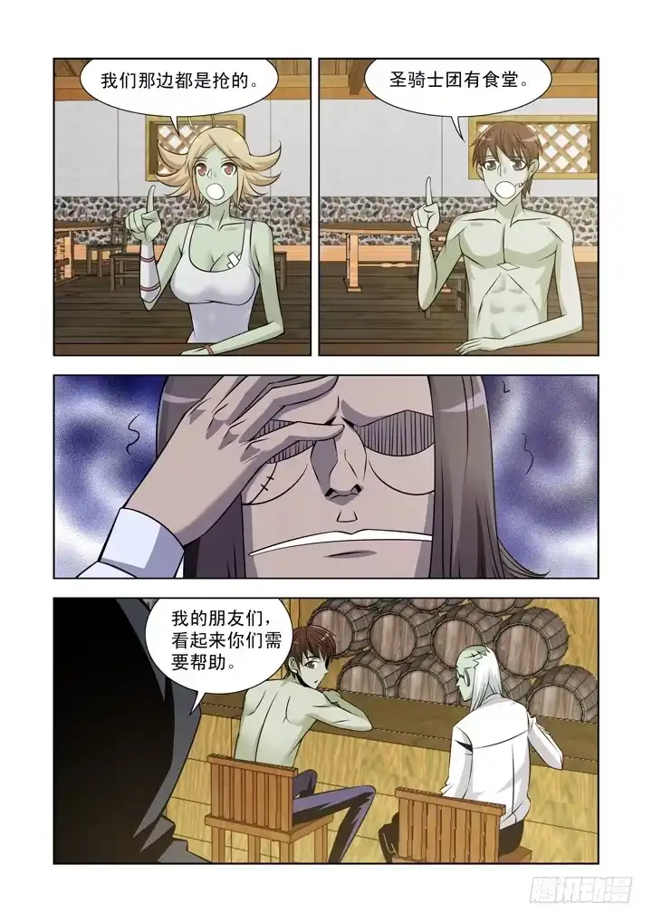 僵尸骑士 第一百零九话 第6页