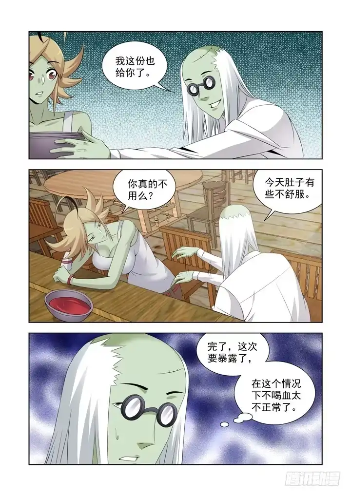 僵尸骑士 第一百零九话 第2页