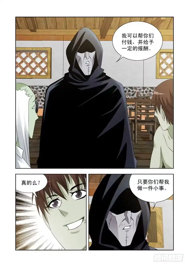 僵尸骑士 第一百零九话 第7页