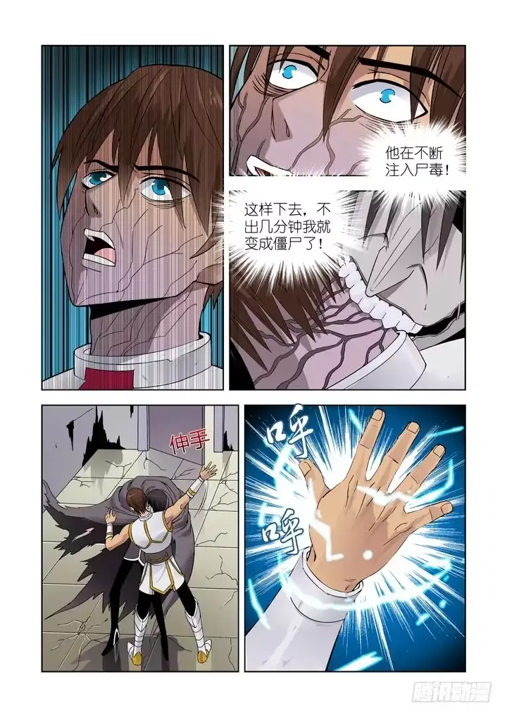 僵尸骑士 第十一话 第3页