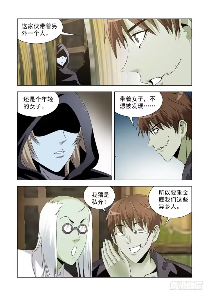 僵尸骑士 第一百一十话 第3页