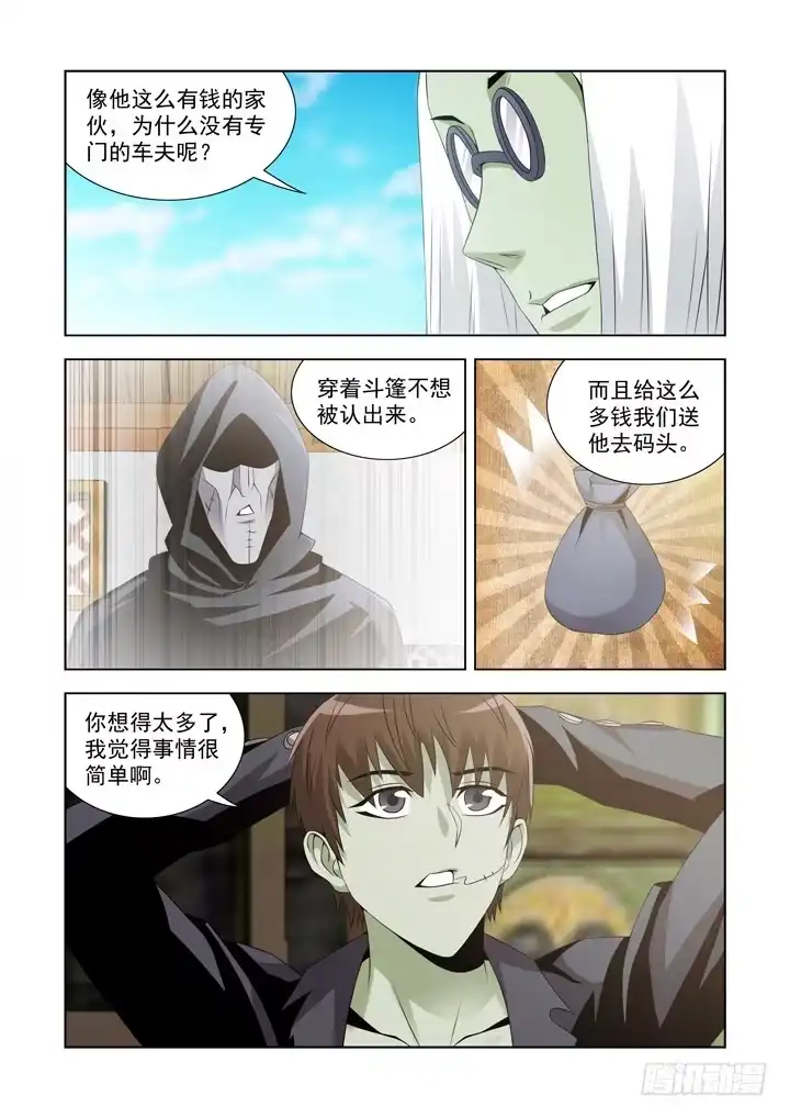 僵尸骑士 第一百一十话 第2页