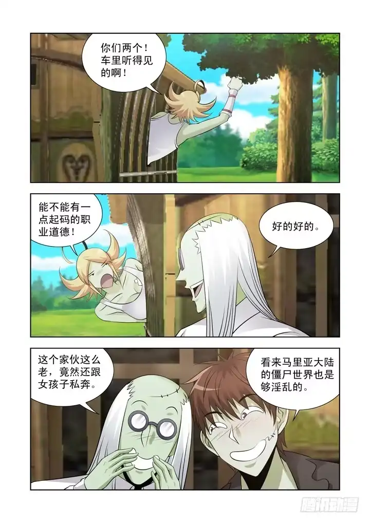 僵尸骑士 第一百一十话 第4页