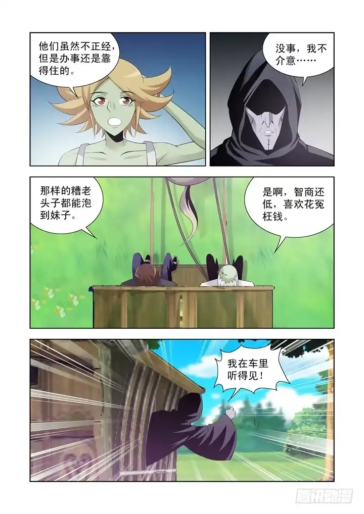 僵尸骑士 第一百一十话 第7页